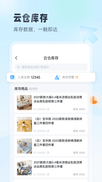 91家纺旺铺通app