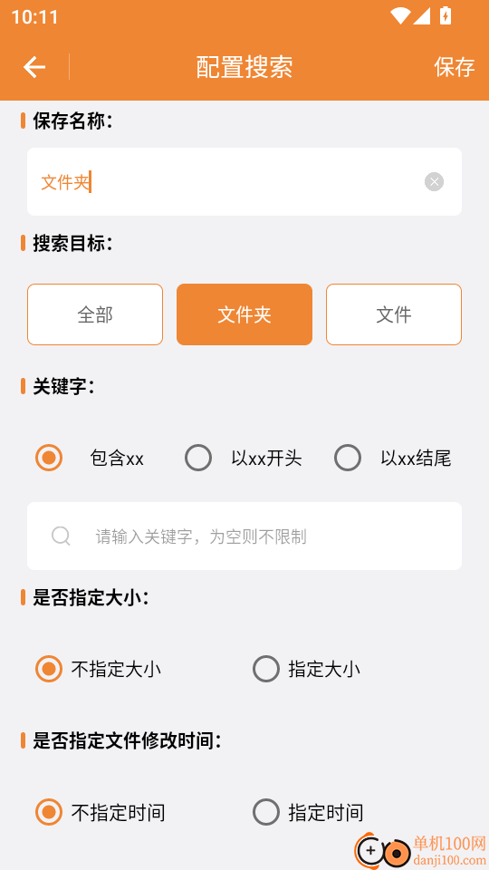 文件高级搜索手机版