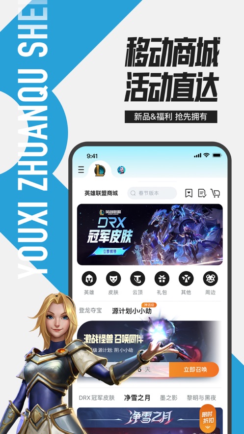 掌盟APP(掌上英雄联盟) v11.1.1官方安卓版