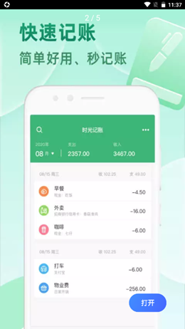 时光记账 v1.2.7安卓版下载