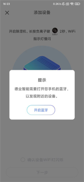 德业智能APP