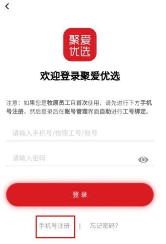 聚爱优选怎么注册图片2