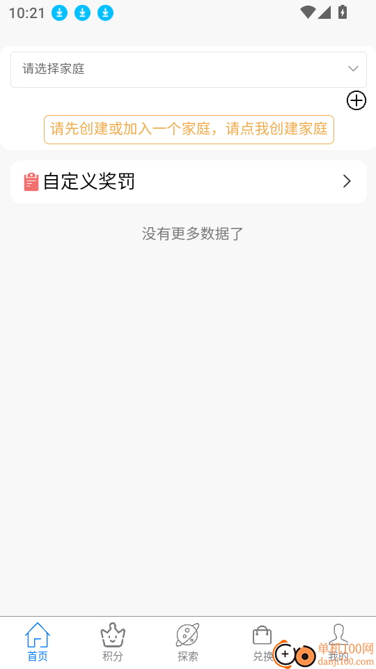 家庭积分宝最新版