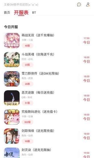王者GM助手  V8.8.5下载