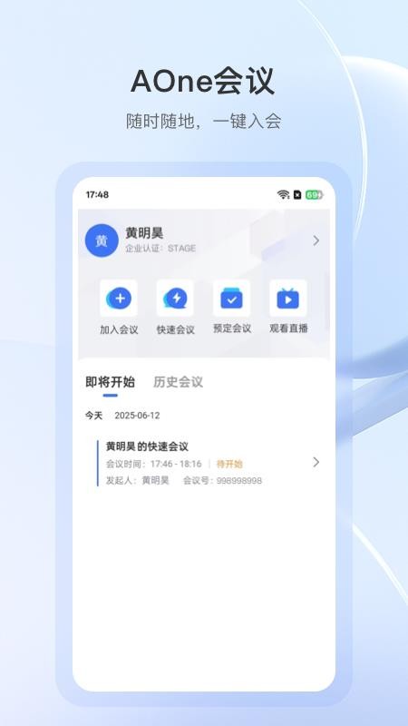 AOne会议手机版