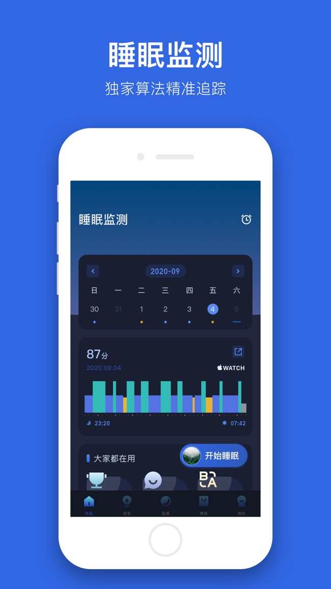 蜗牛睡眠失眠检测神器手机版