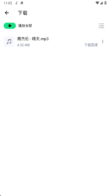 听下plus官方版下载