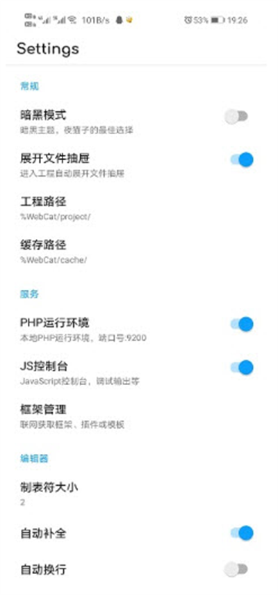 webcat手机版