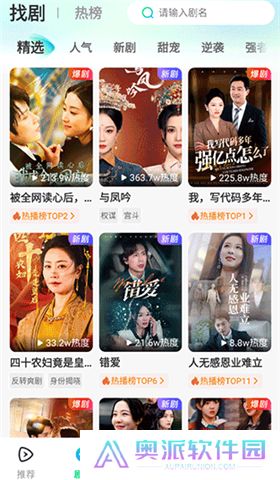 山海短剧软件