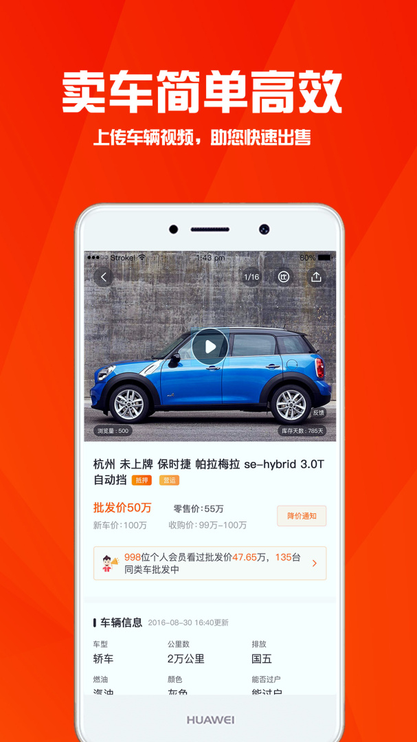 华夏二手车 v10.0.6