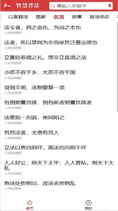 智慧普法最新版