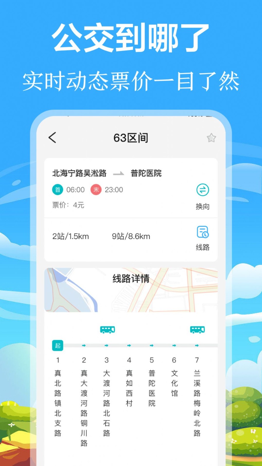 掌上出行app