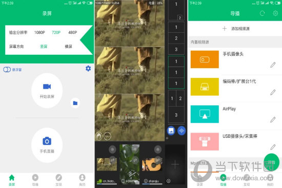 V导播录屏APP