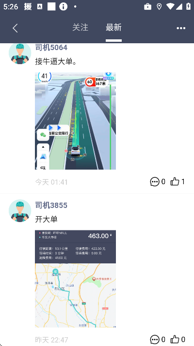 代驾助手pro官方下载