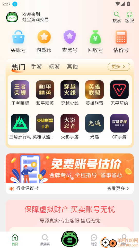 蛙宝代售手机版