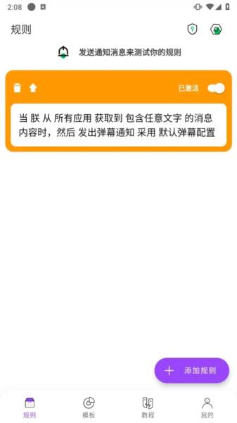 全局弹幕通知APP