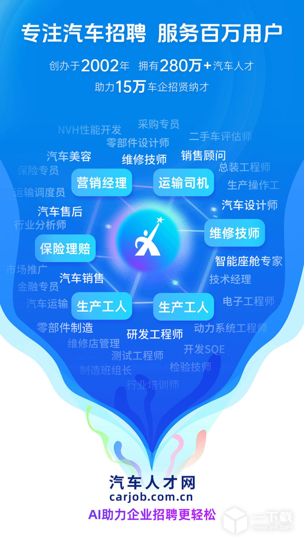 中国汽车人才网 v7.4.9最新版下载