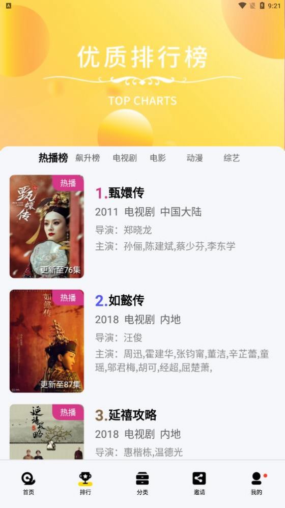 真光影视TV版截图1