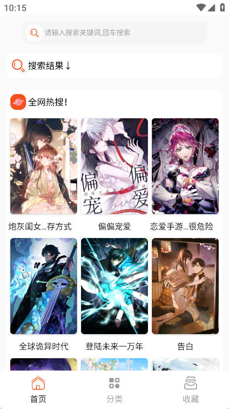 sk漫画大全官方版