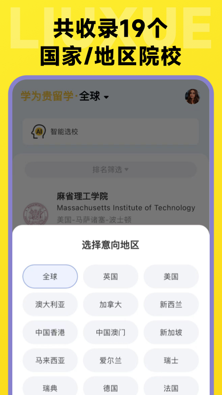 留学择校指南app v1.1.2