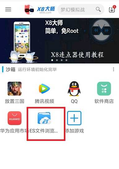 x8大师加速器图片4