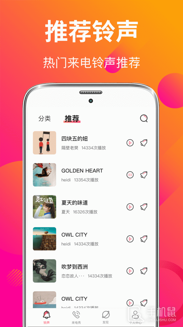 来电秀彩铃 v4.0.408