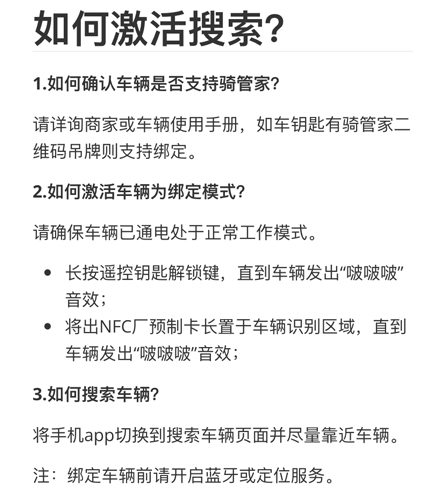 骑管家app使用说明3