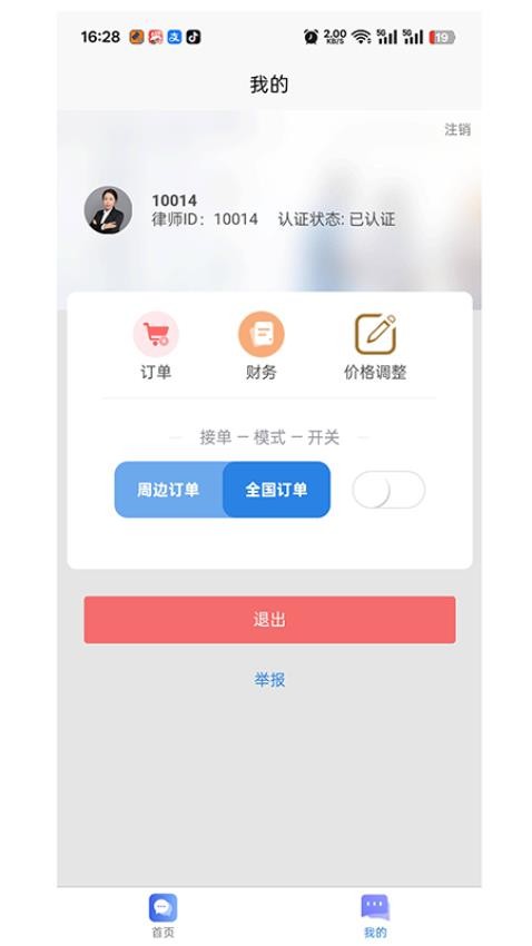 即答法律律律师端
