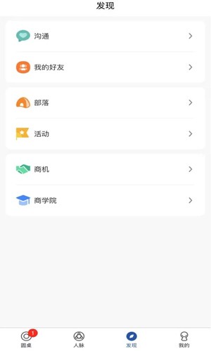 圆桌人脉app v4.1.1