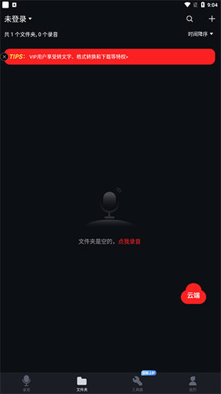 录音专家免费版