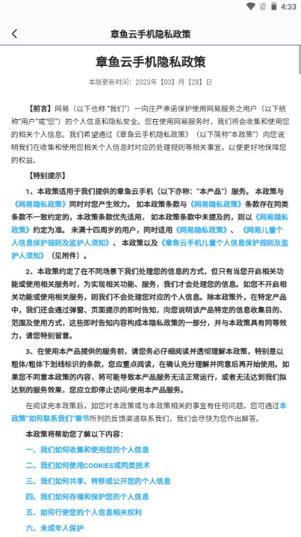 章鱼云手机app官方正版 v1.2.23 安卓版app