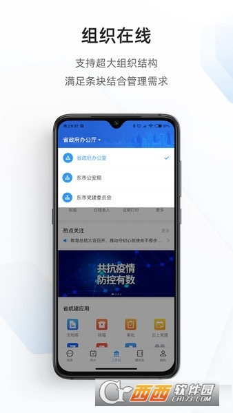 浙政釘手機(jī)app V2.23.0.1最新版截圖2