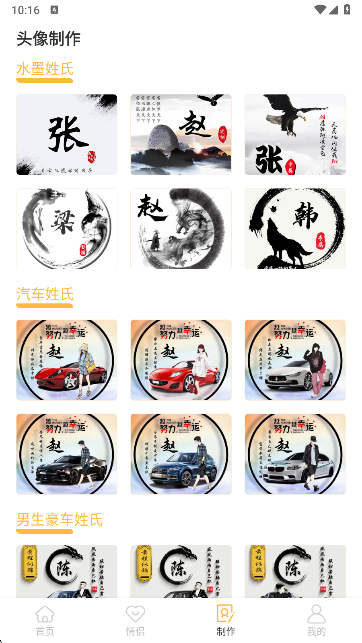 头像制作神器软件下载解锁会员版