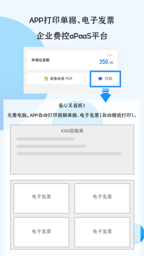 悦报销app v2.7.5