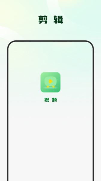 影集视频编辑app v1