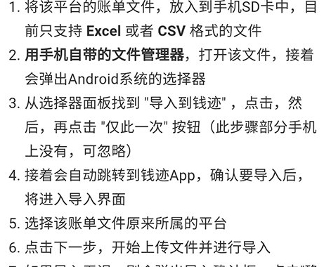 怎么导入账单配图3