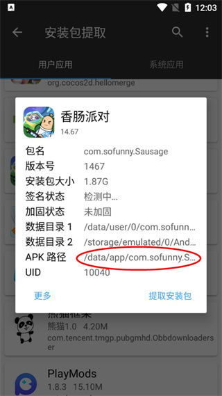 怎么找到安装包配图3