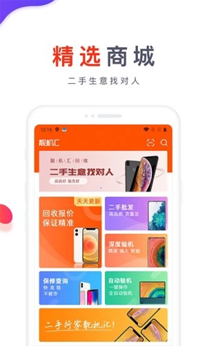 靓机汇app v2.7.7