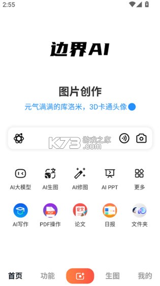 边界AIchat v1.8.8 