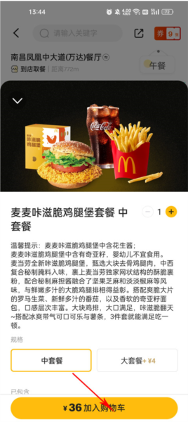 麦当劳麦乐送