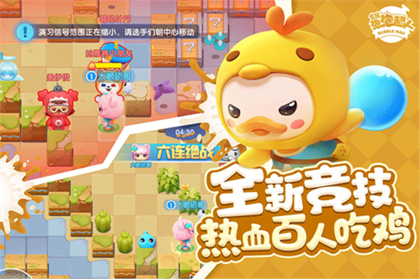 中文版全民泡泡超人