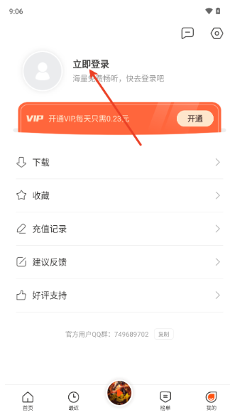 良宵听书app下载