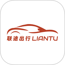 联途出行司机端app V1.25.4