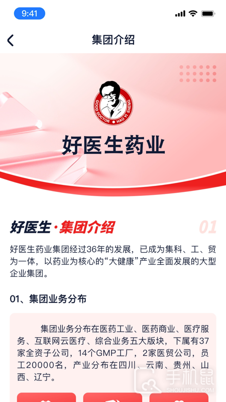 好医生药业 v1.1.19