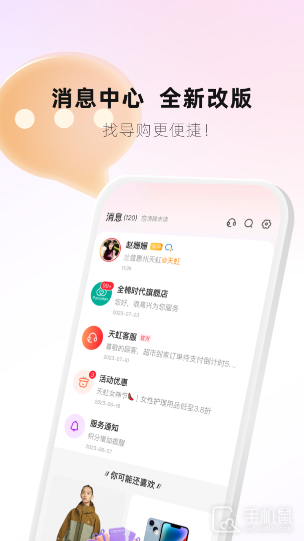 天虹 v6.3.2
