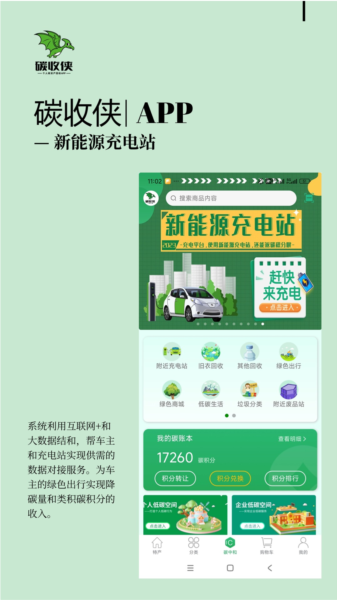 碳收侠APP