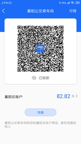 襄阳出行app v4.1.0