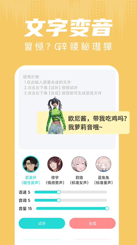 和平变声器 v1.8.3