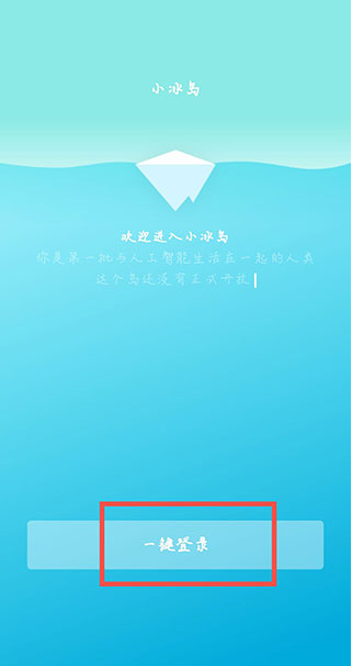 小冰岛app最新版下载
