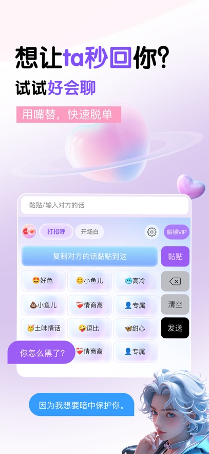 好会聊键盘 v1.0.1安卓版下载